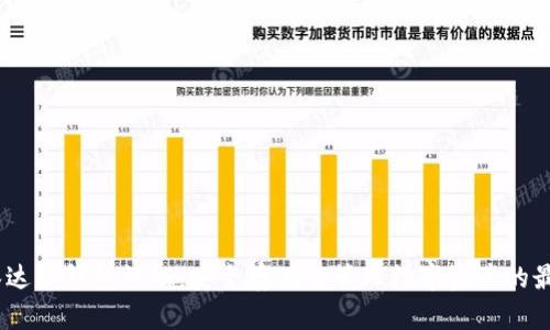 USDT泰达币钱包认证：安全存储与管理数字资产的最佳实践